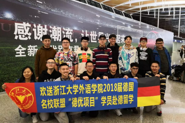 2018浙大德优后一批学生抵达德国